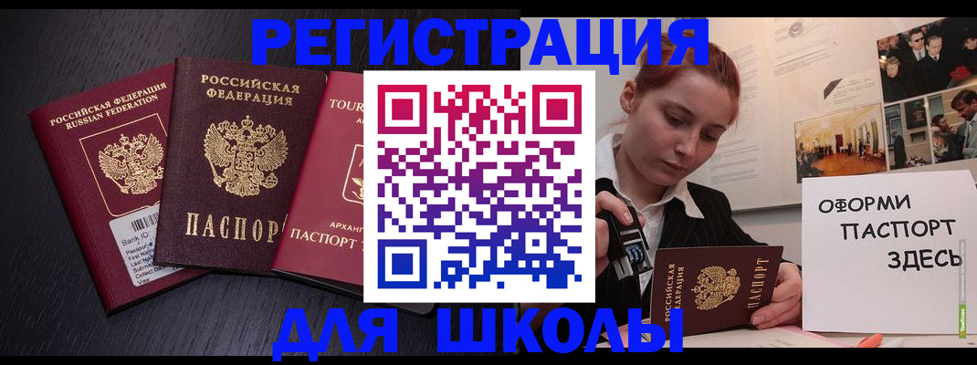 миграционный учет в Советском