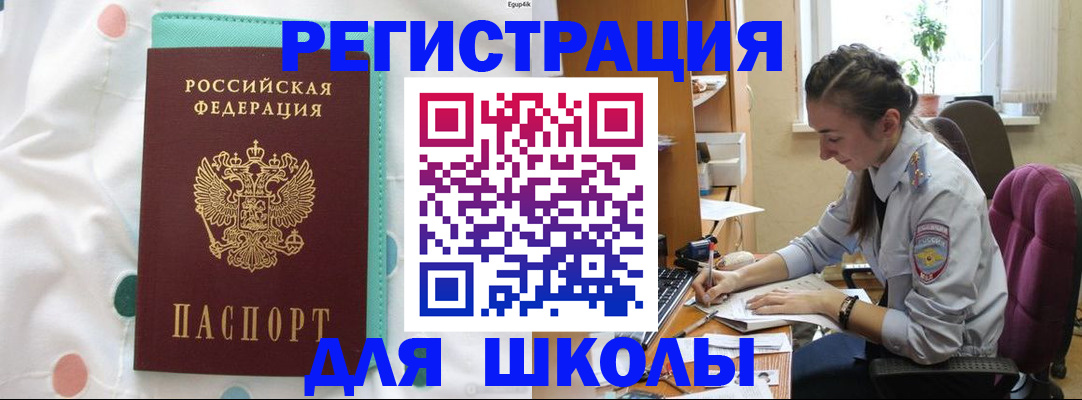 миграционный учет в Советском