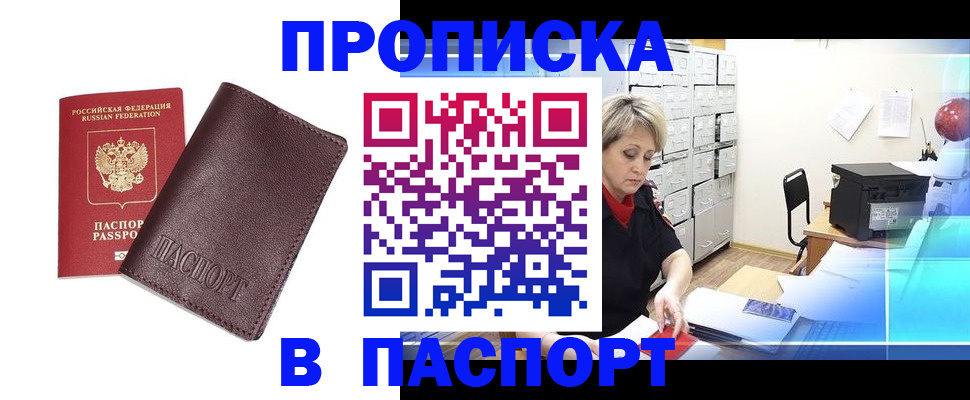 прописка ребенка в Советском