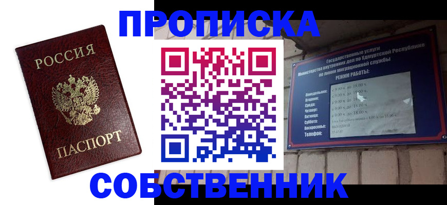 временная регистрация поиск в Советском