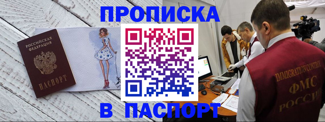 временная регистрация 2025 в Советском