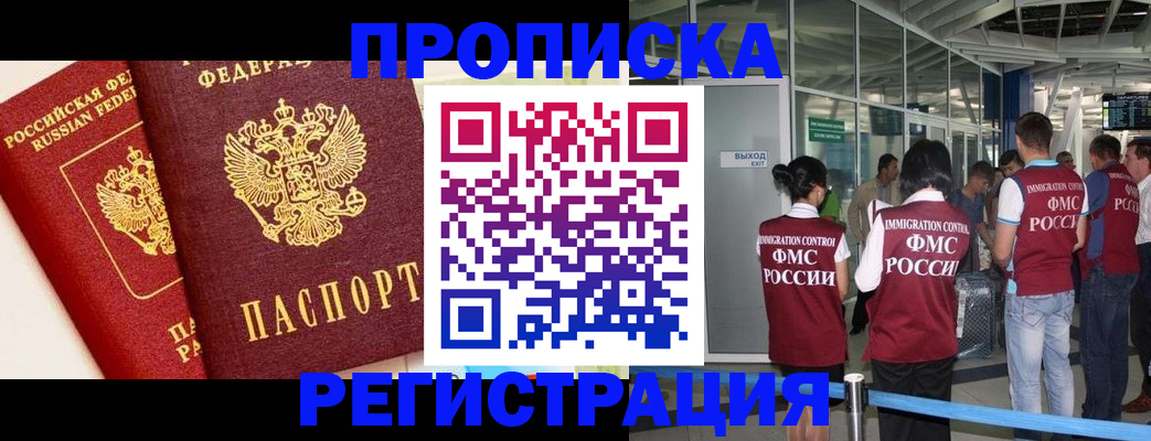 прописка гарантия в Советском